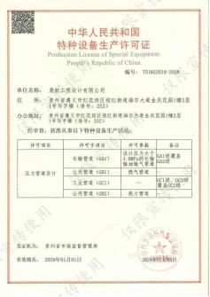 喜报 | 晟航设计院取得压力管道设计资质！